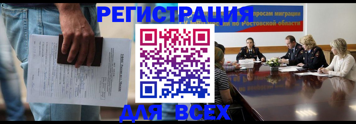 прописка гарантия в Чите