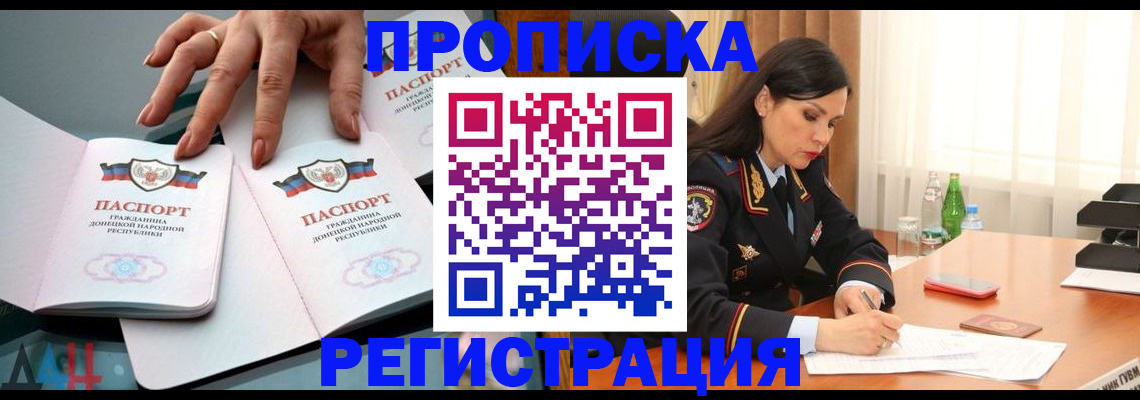 временная прописка в Чите