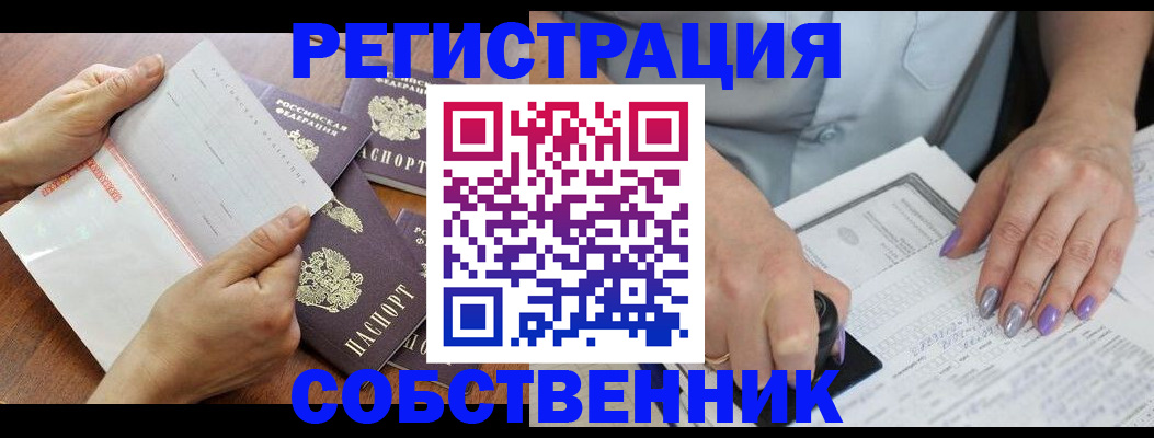 регистрация для школы в Чите