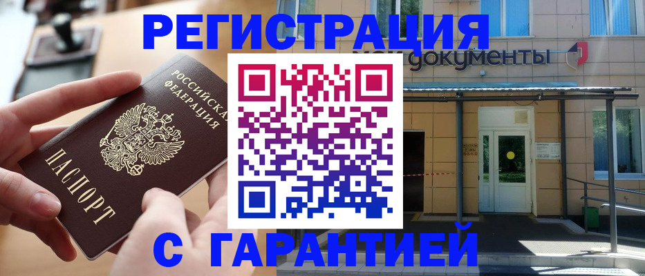 прописка для военкомата в Чите