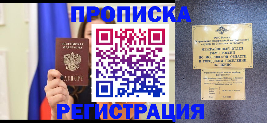 где прописаться в Чите