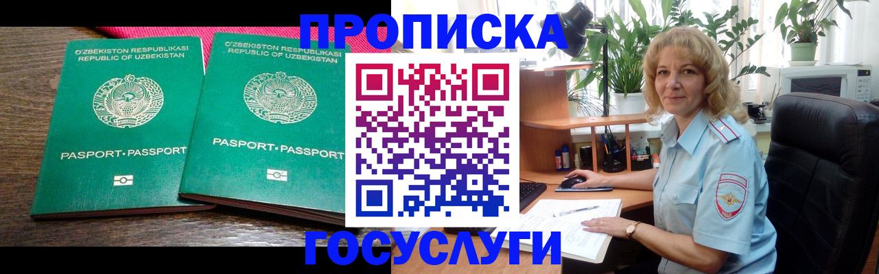 прописка 2025 в Чите