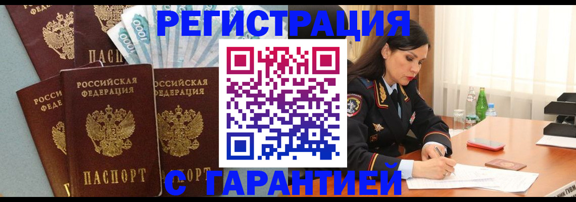 прописка в квартире в Чите